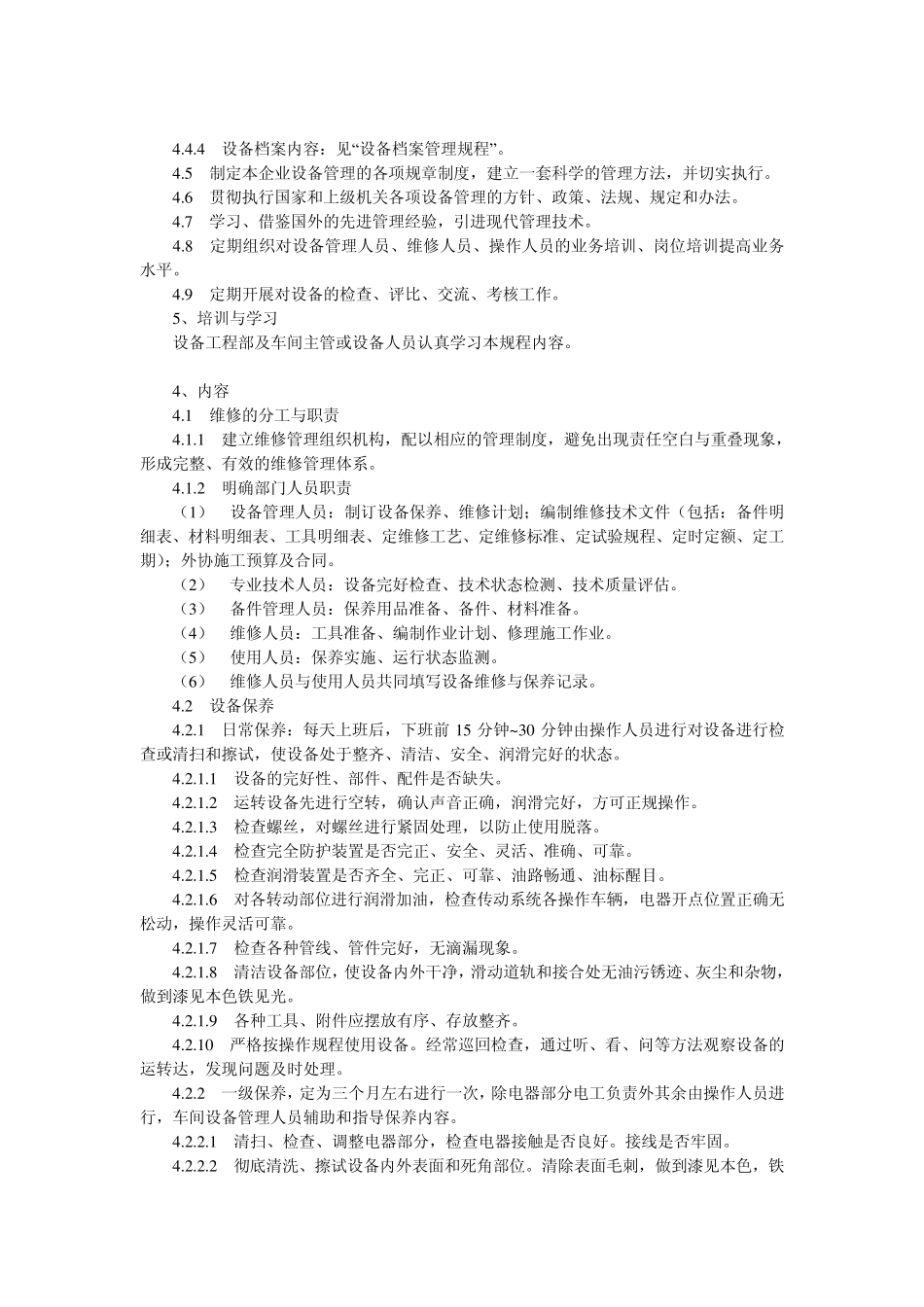印刷设备管理制度_第2页