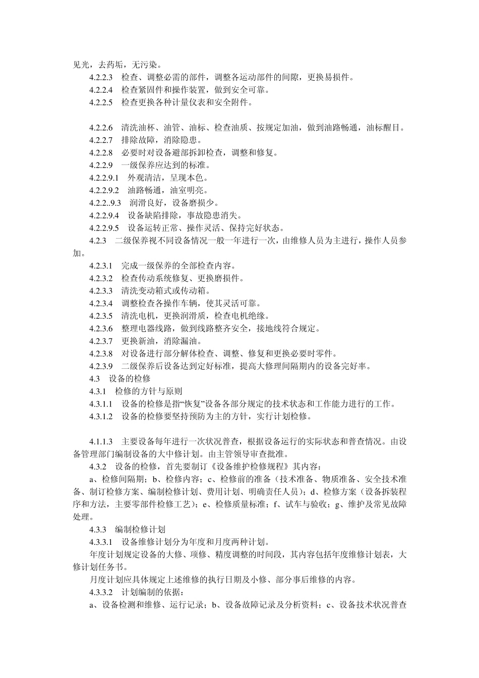 印刷设备管理制度_第3页