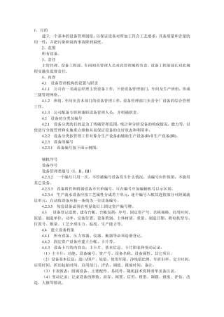 印刷设备管理制度