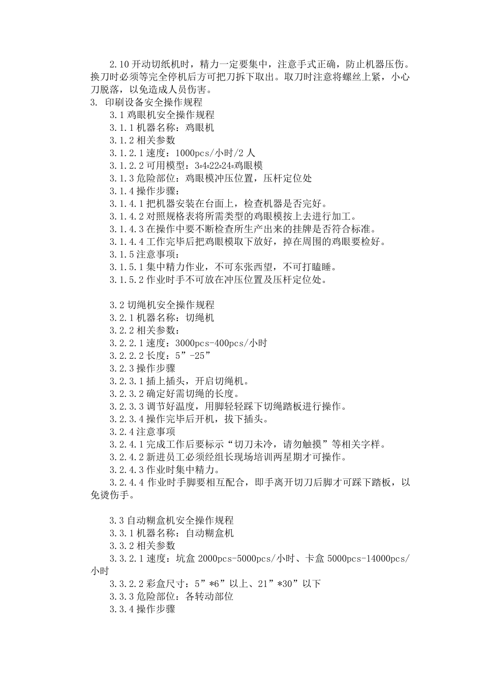 印刷设备操作规程_第2页