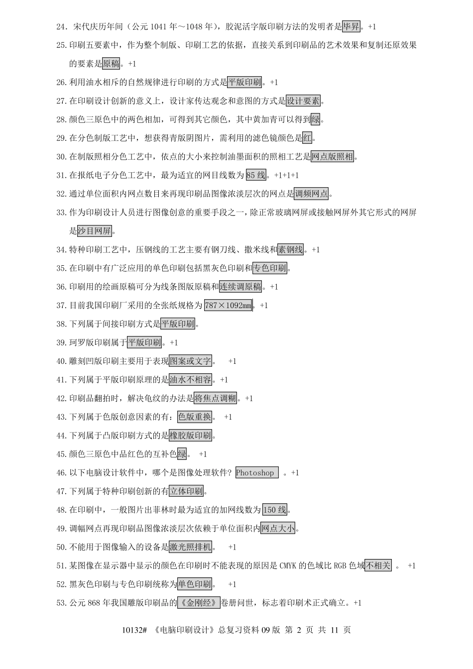 印刷设计总复习_第2页