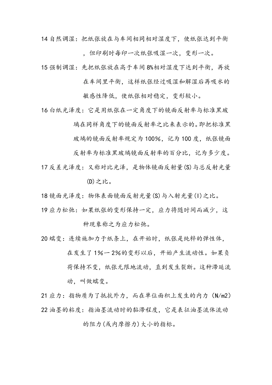 印刷试题整理_第2页