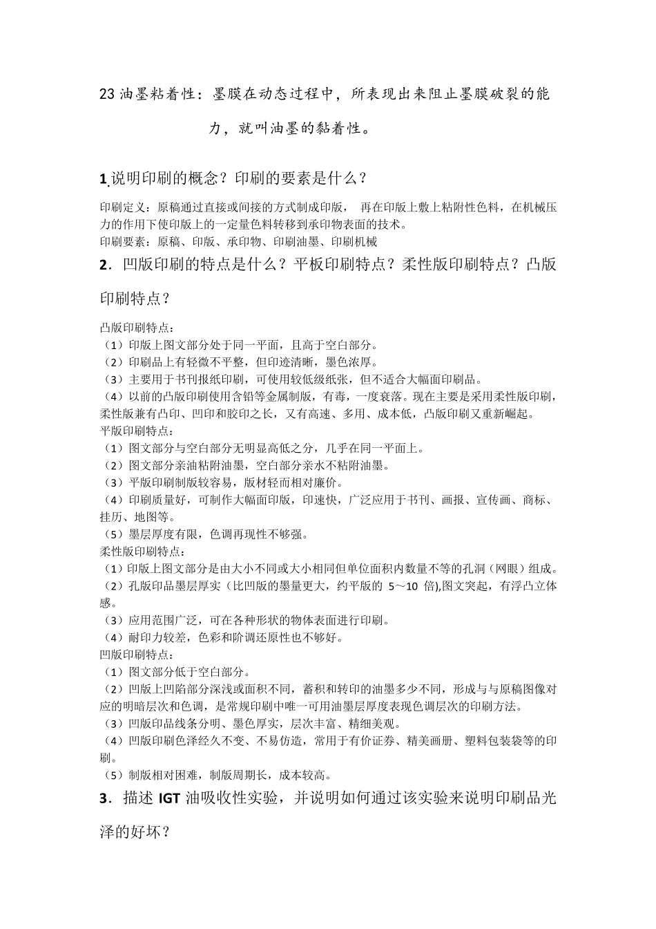 印刷试题整理_第3页