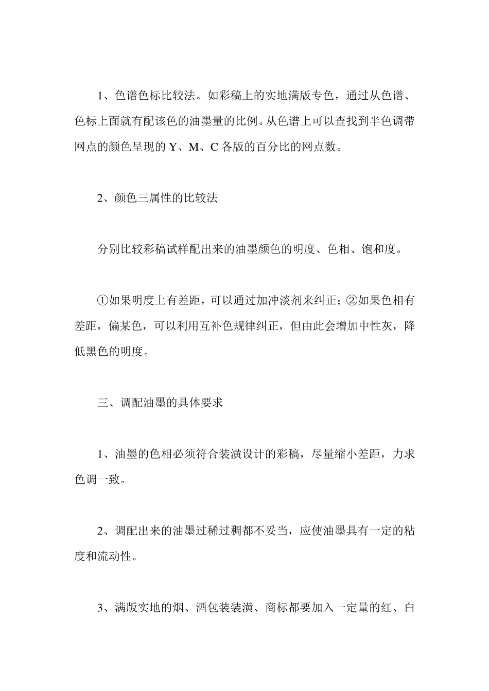 印刷调色技术_第2页