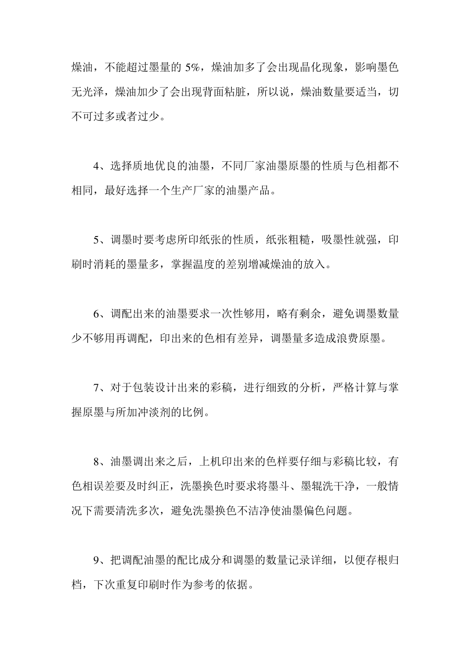 印刷调色技术_第3页