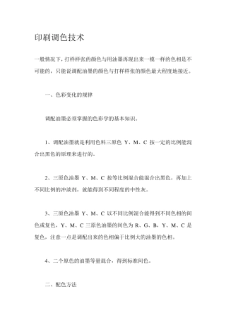 印刷调色技术
