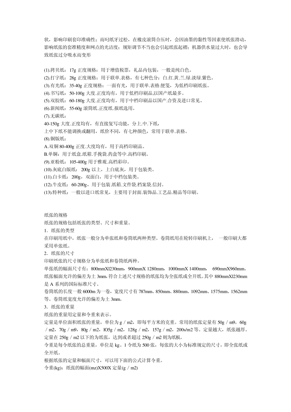 印刷质量影响因素_第2页