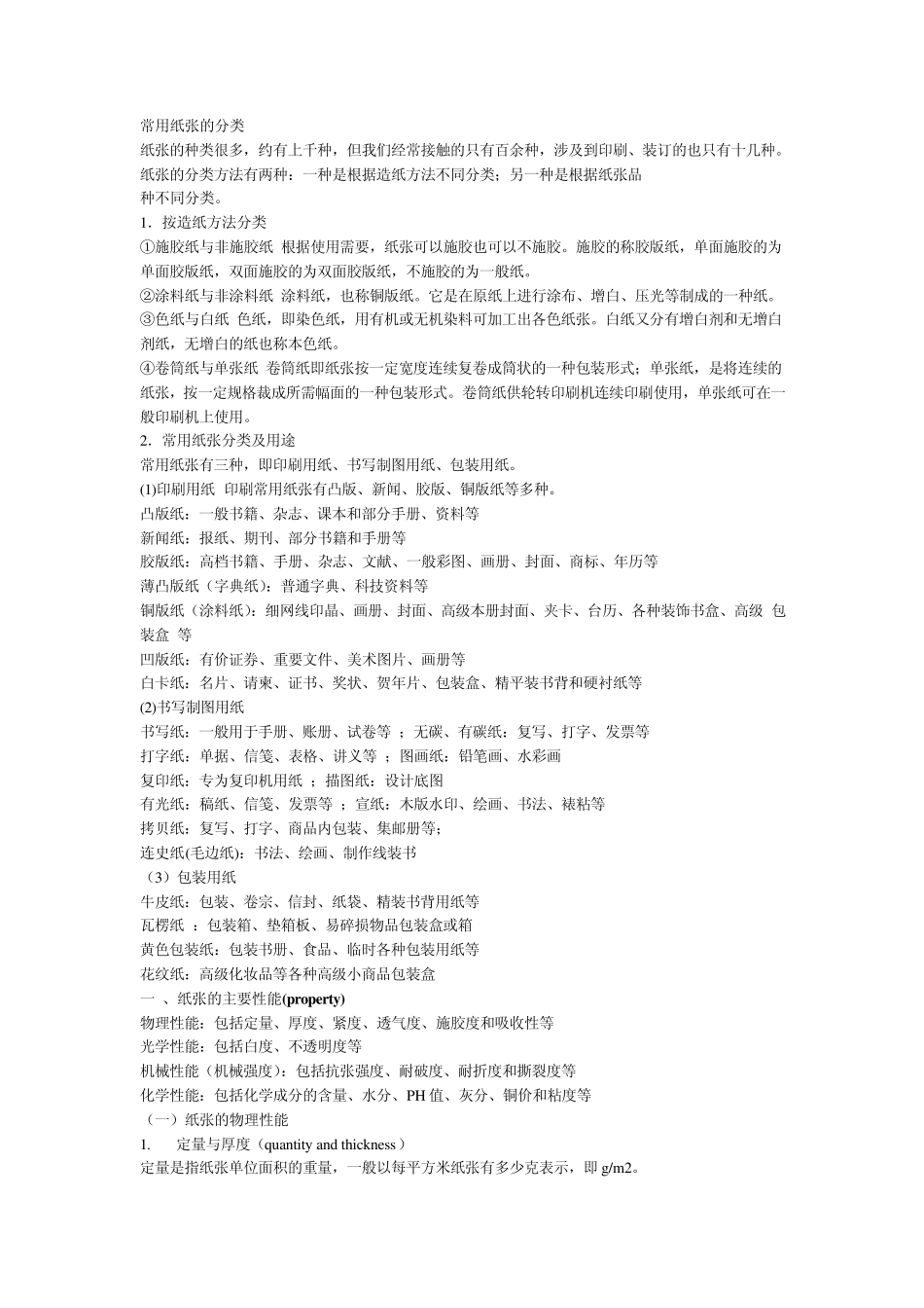 印刷质量影响因素_第3页