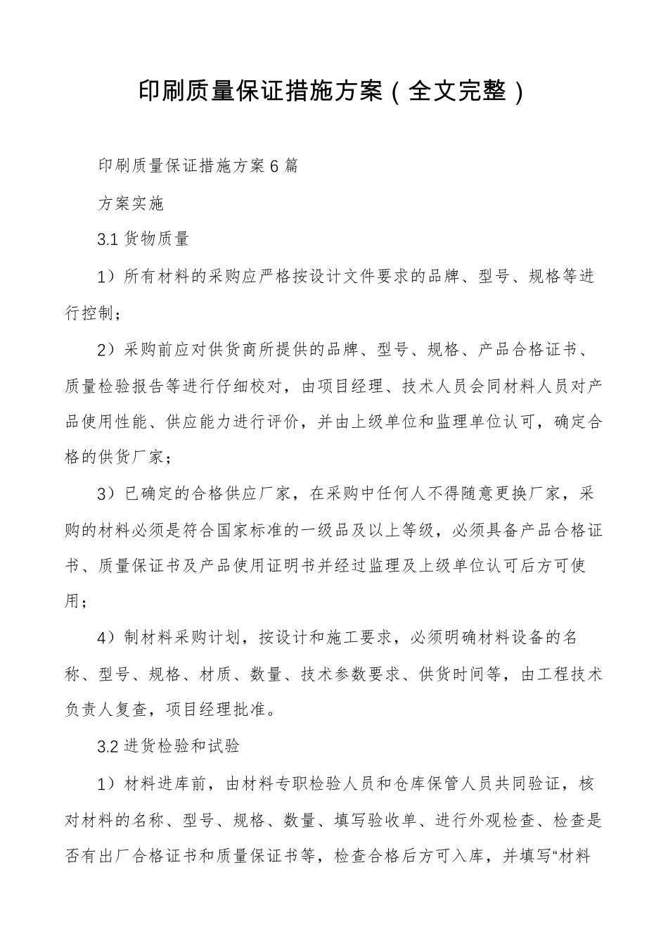 印刷质量保证措施方案_第1页