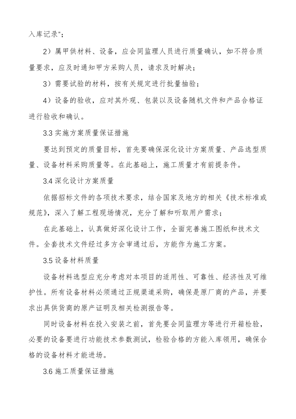 印刷质量保证措施方案_第2页