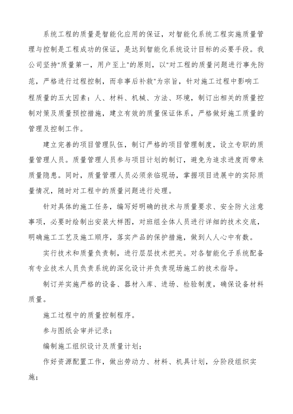 印刷质量保证措施方案_第3页