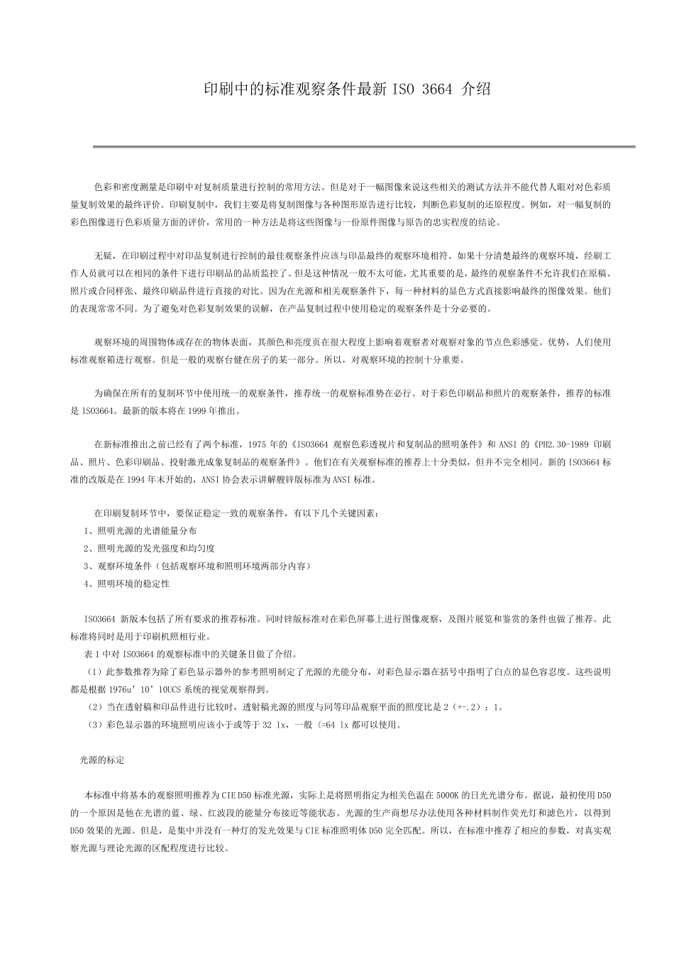 印刷质量标准_第1页