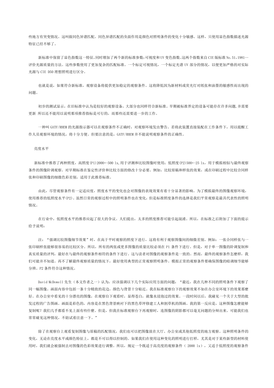 印刷质量标准_第3页