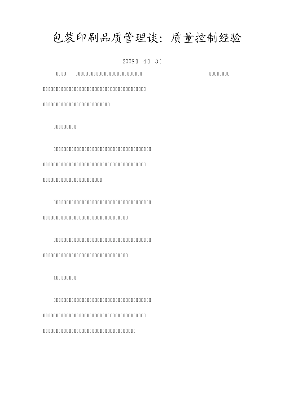 印刷质量管理经验经典_第1页