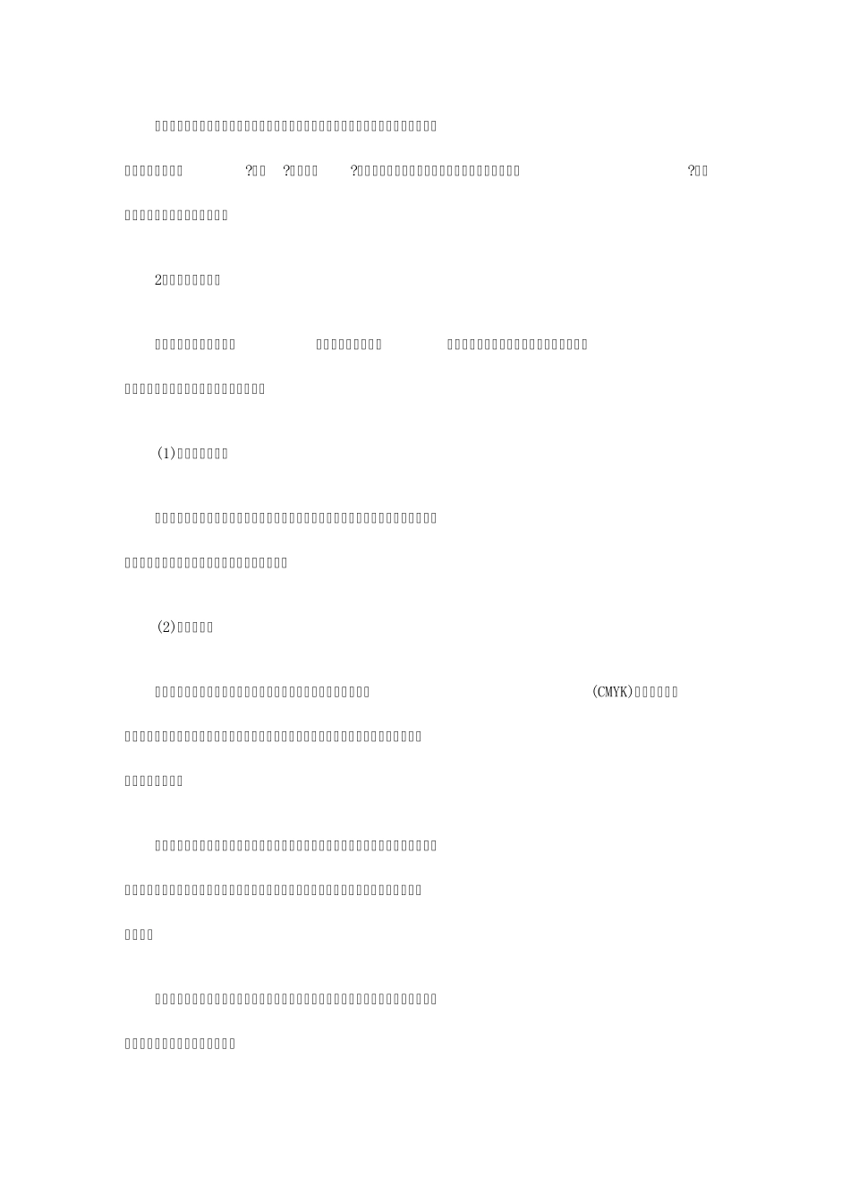 印刷质量管理经验经典_第2页