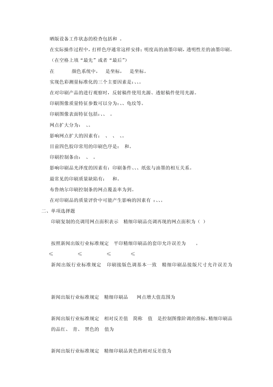 印刷质量检测试题_第2页