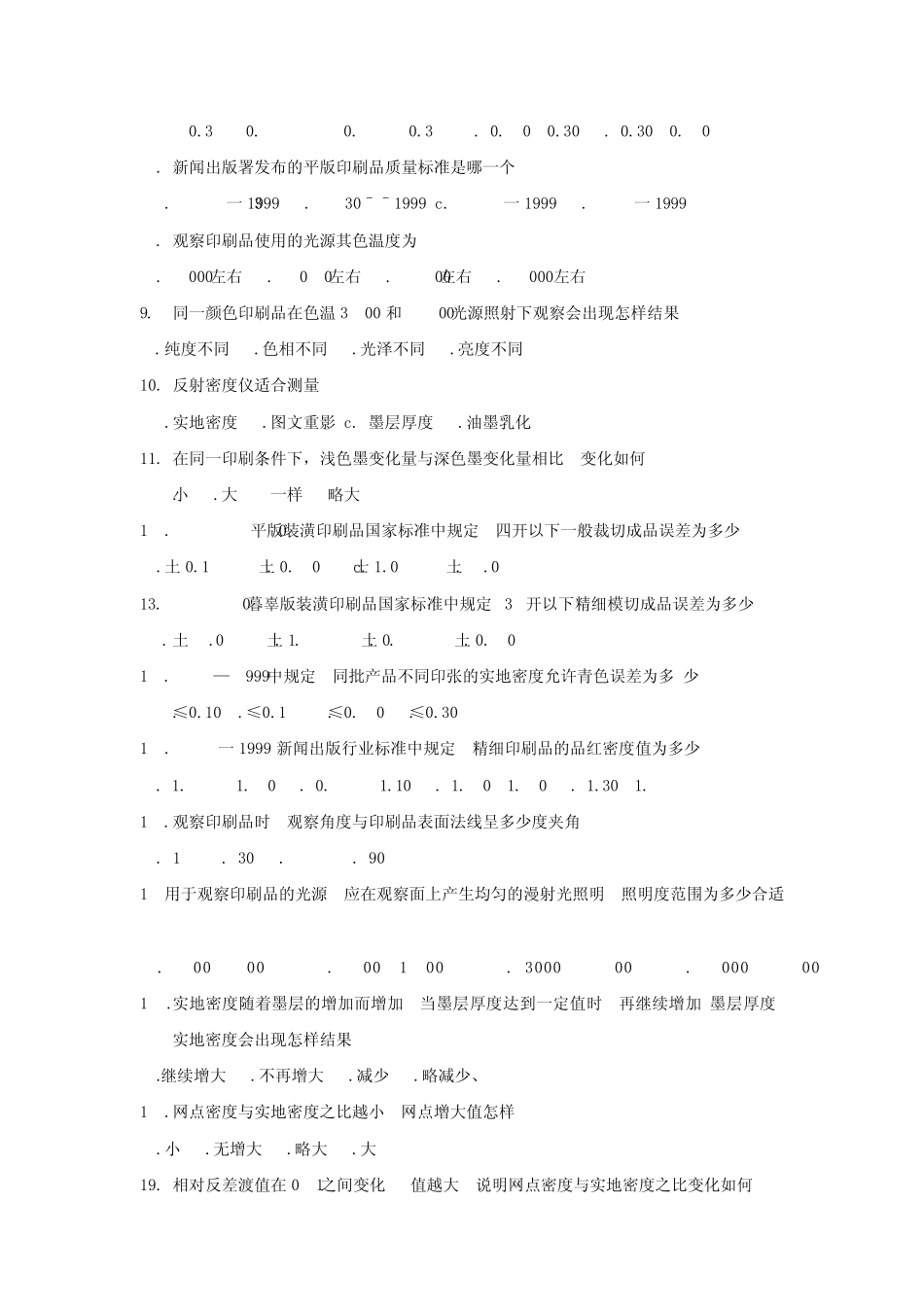 印刷质量检测试题_第3页