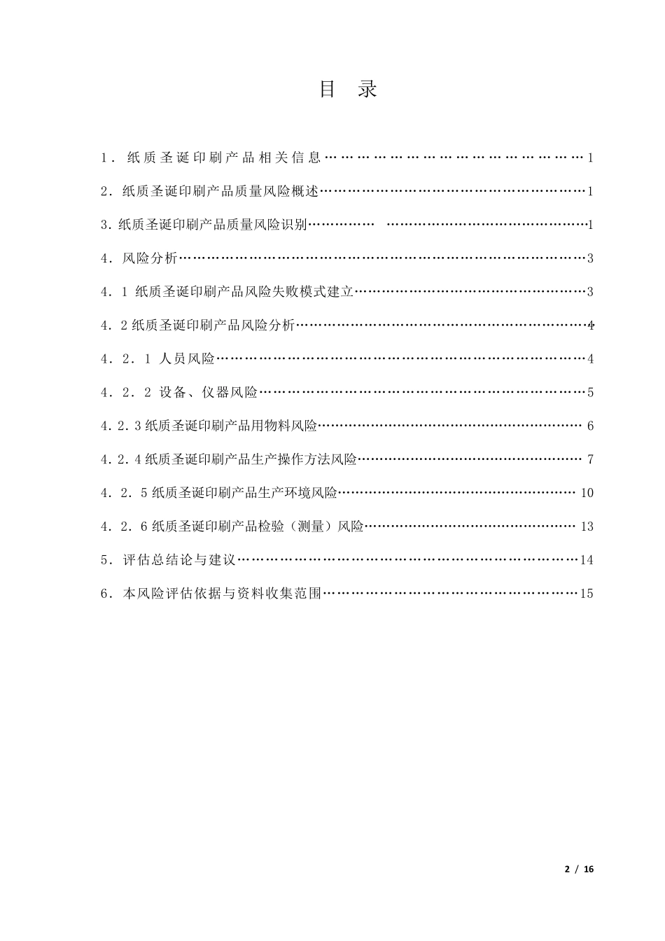 印刷质量风险评估报告_第2页
