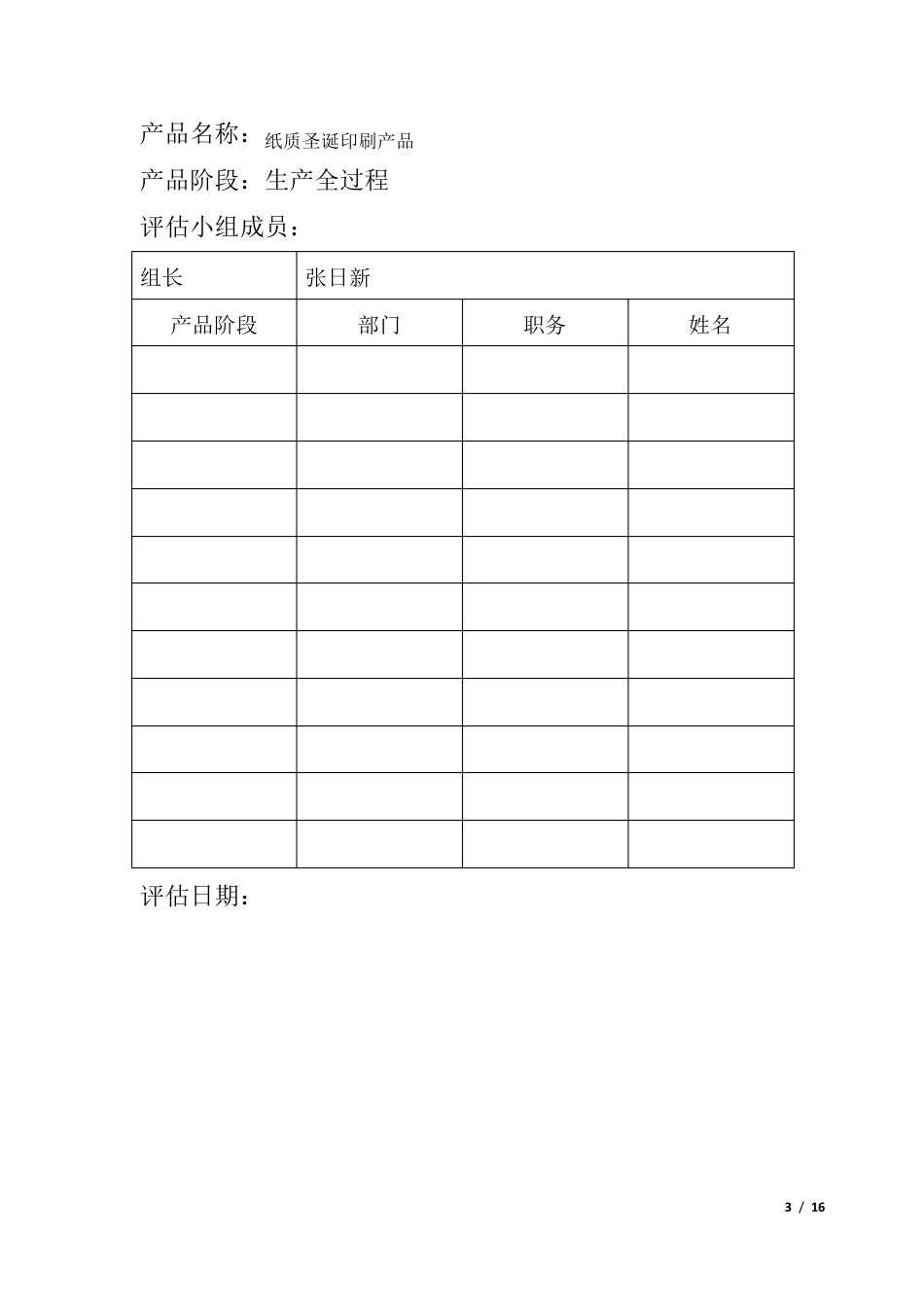 印刷质量风险评估报告_第3页