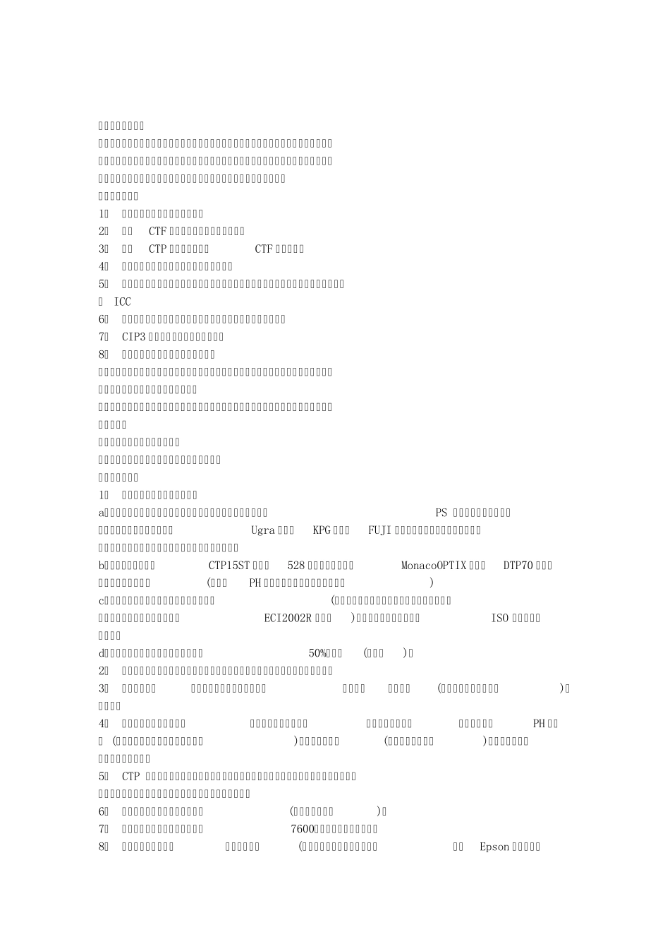 印刷过程详解从接单到出活_第1页