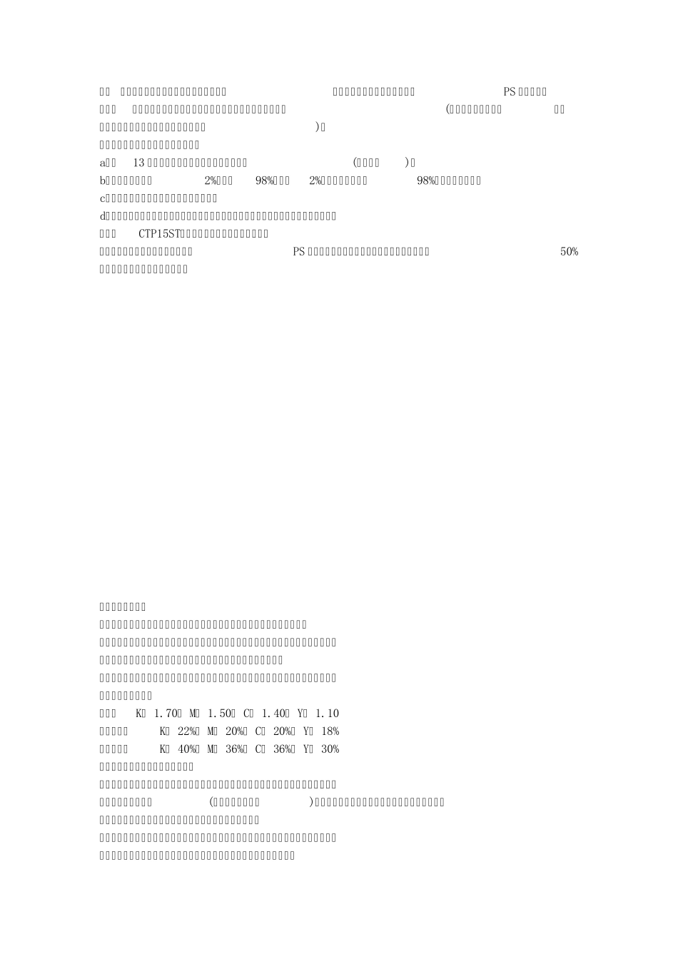 印刷过程详解从接单到出活_第3页