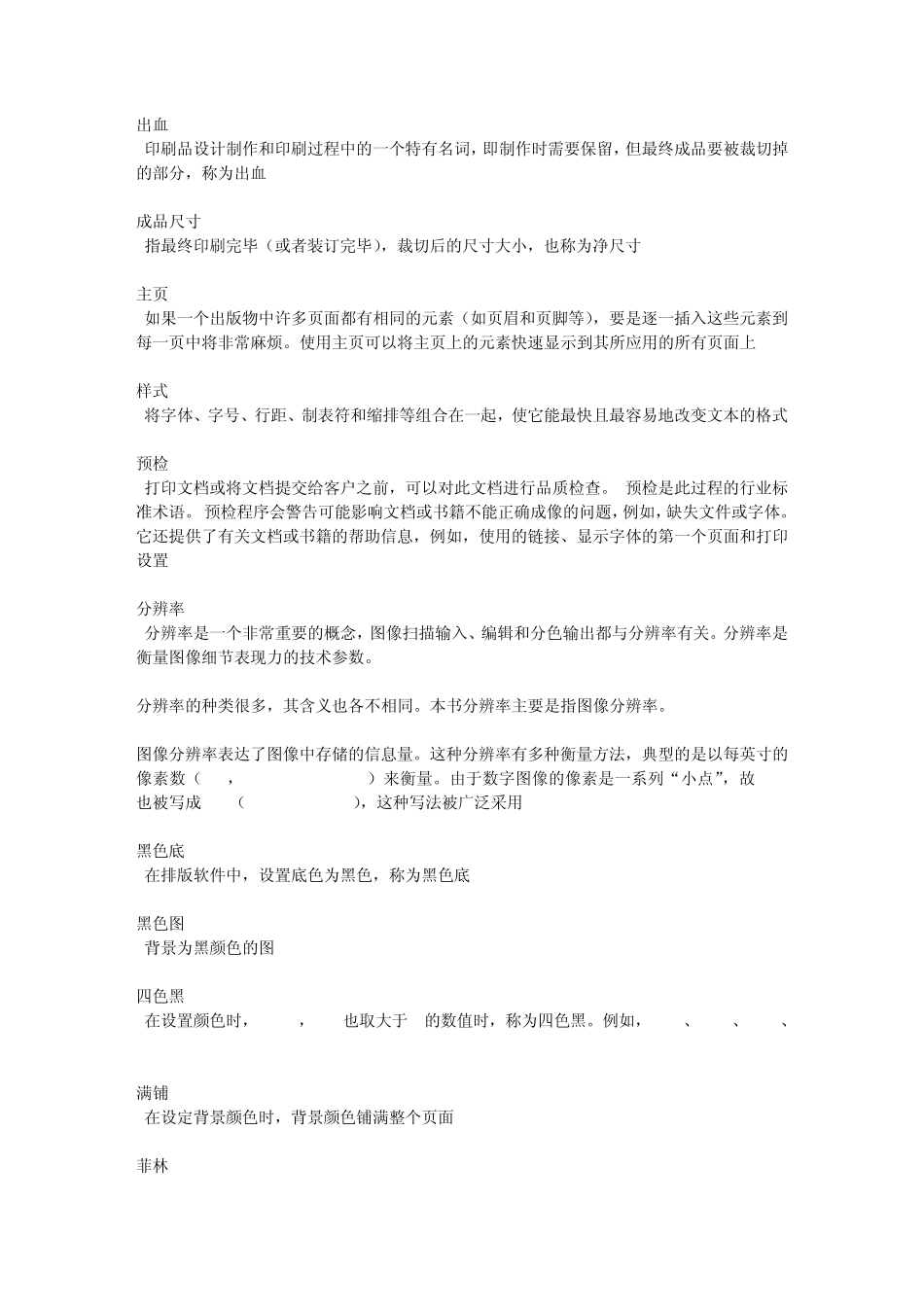 印刷部分常用名词解释_第1页