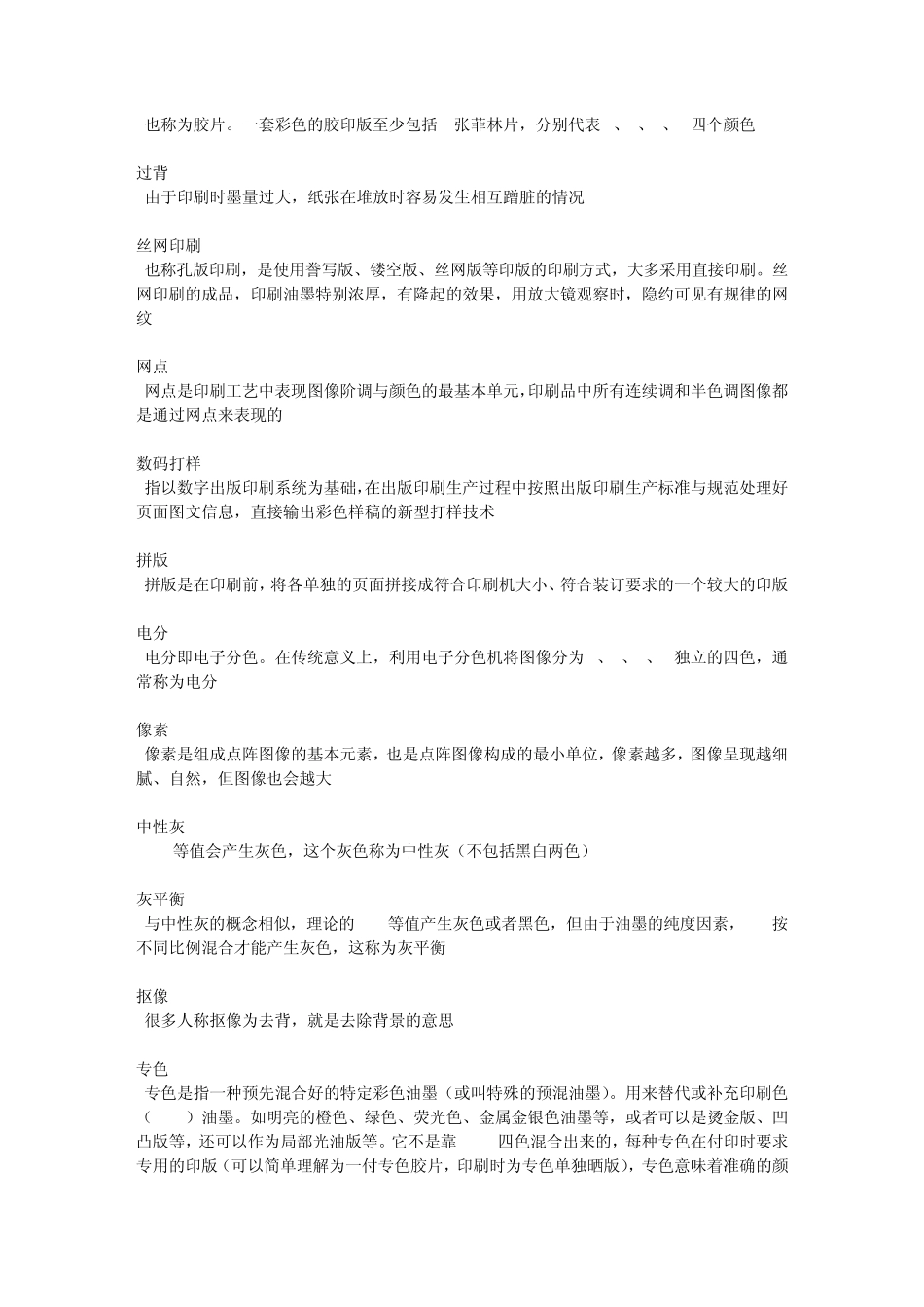 印刷部分常用名词解释_第2页