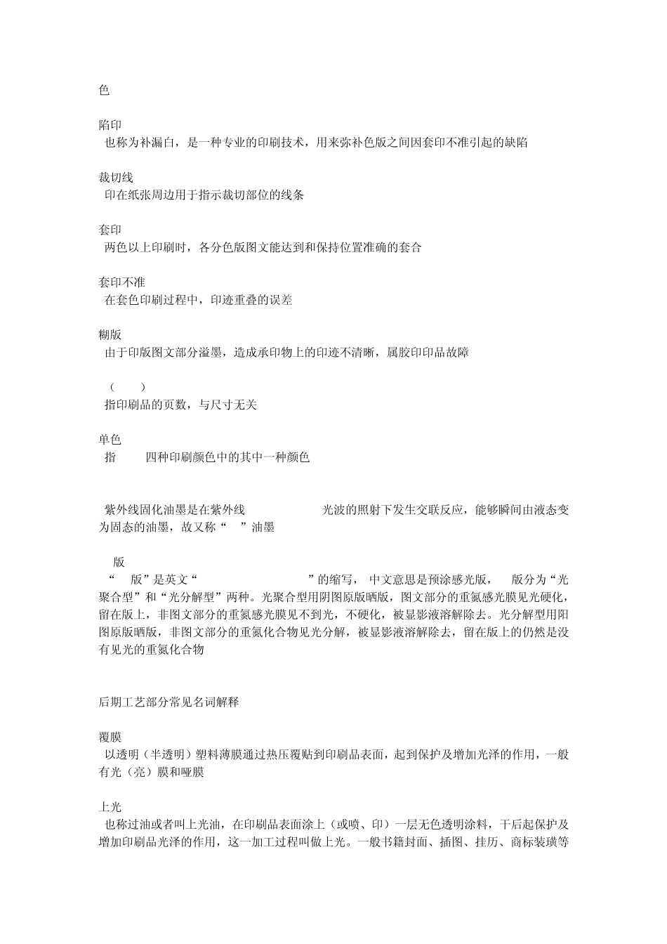 印刷部分常用名词解释_第3页