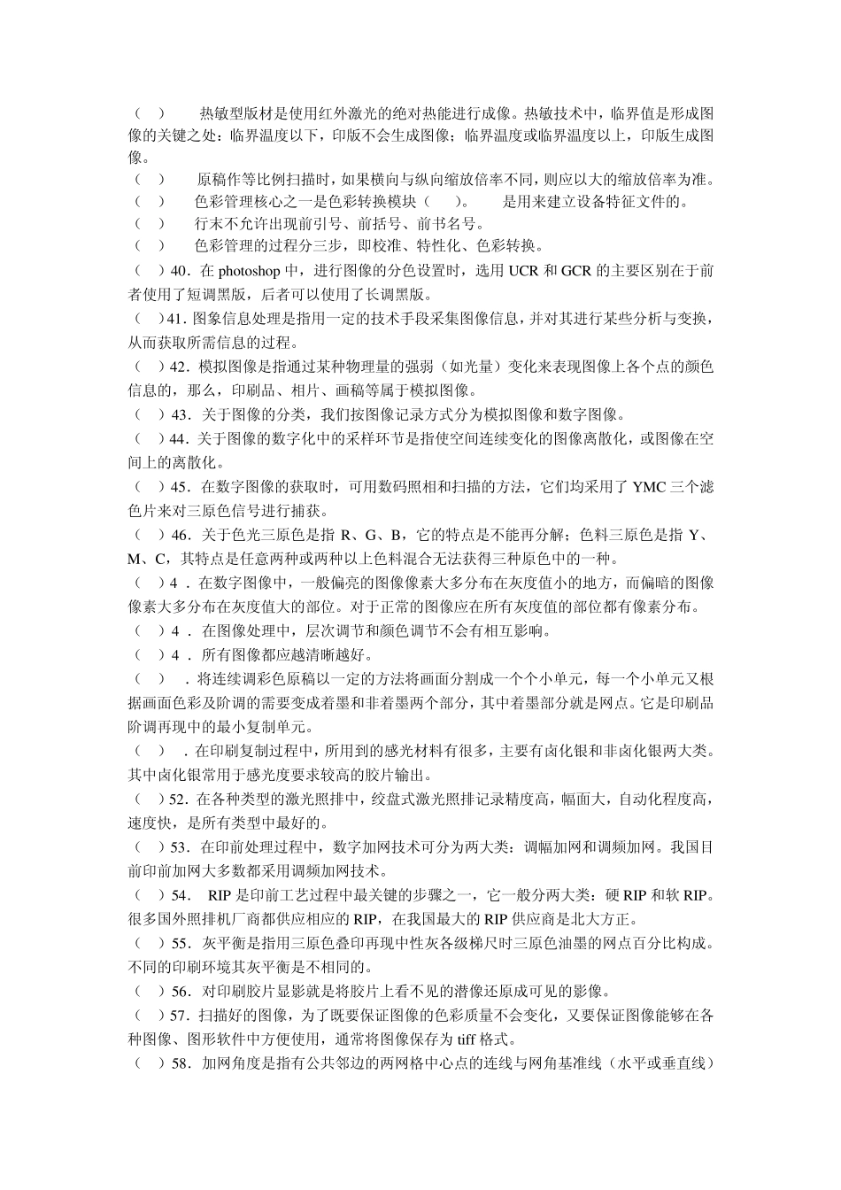 印前制作员复习题_第2页
