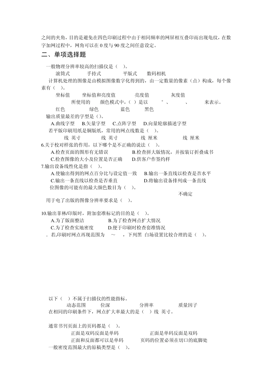 印前制作员复习题_第3页