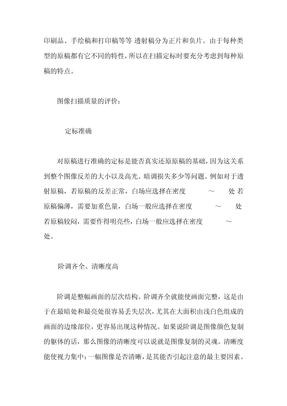 印前制版质量控制技巧_第2页