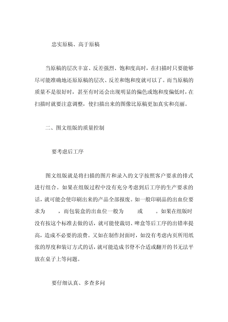 印前制版质量控制技巧_第3页