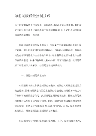 印前制版质量控制技巧