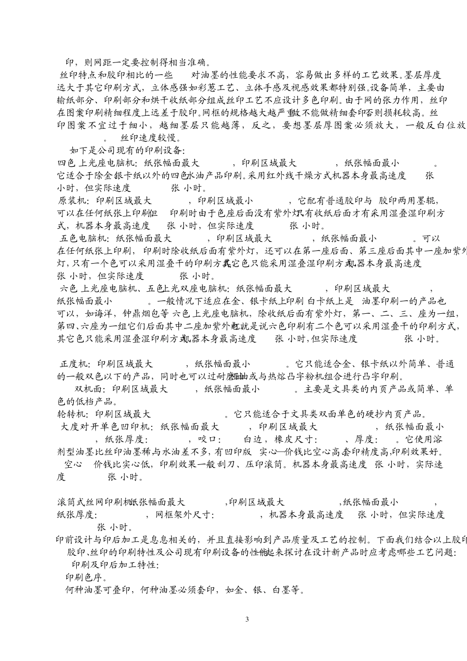 印前工艺制作知识_第3页