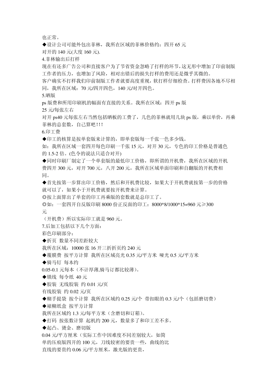 印前知识3印刷成本计算_第2页