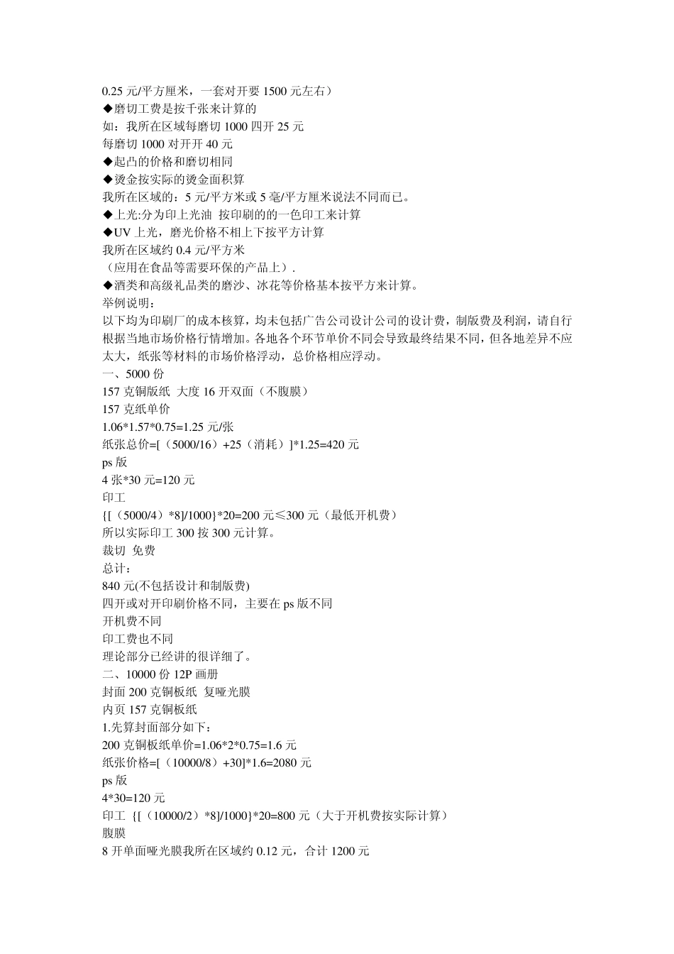 印前知识3印刷成本计算_第3页