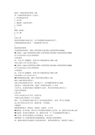 印前知识3印刷成本计算