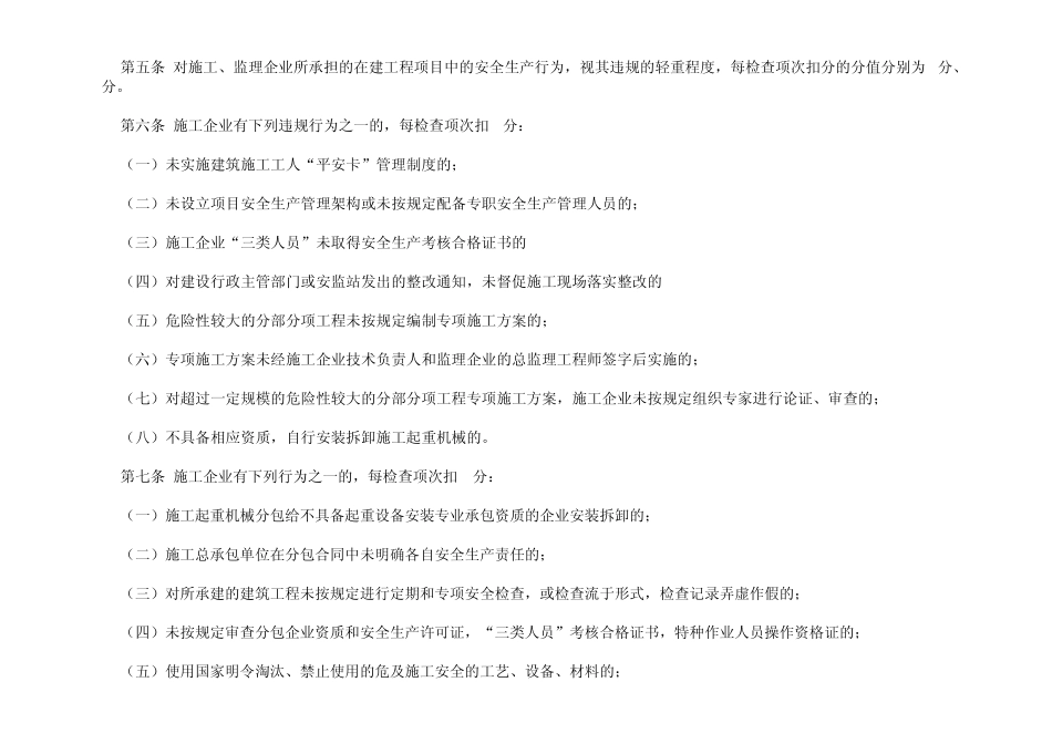 印发安全生产管理动态管理办法_第2页