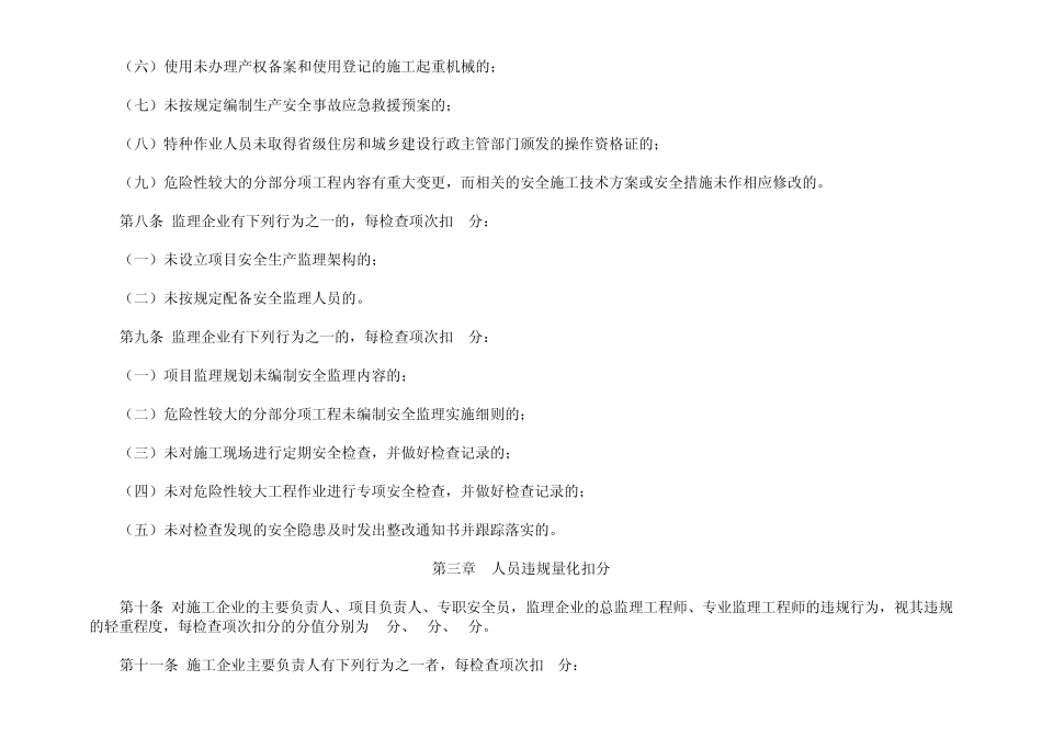 印发安全生产管理动态管理办法_第3页