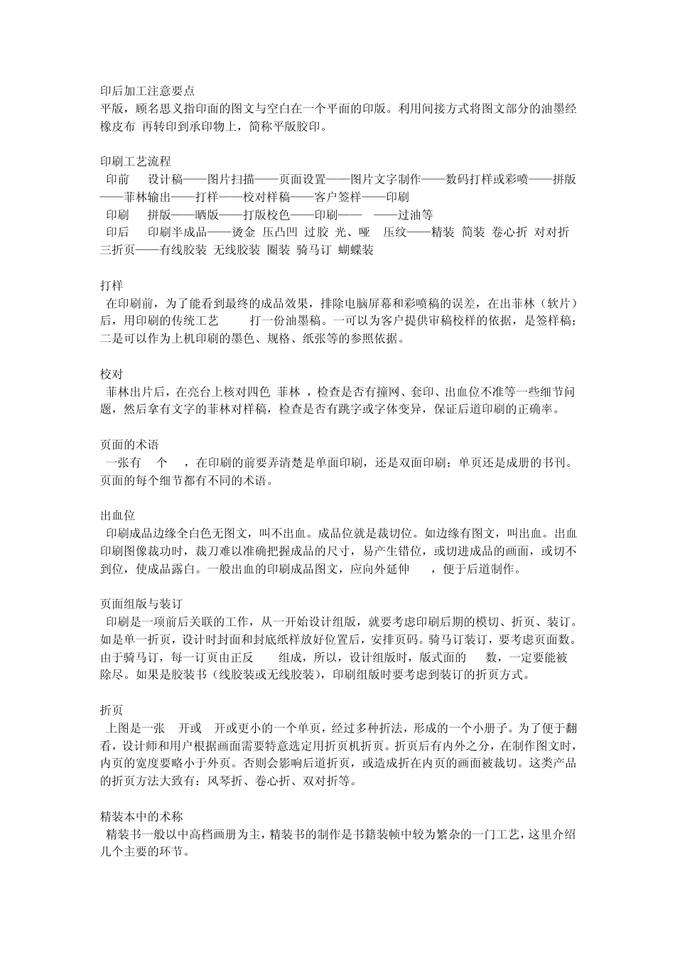 印后加工注意要点_第1页