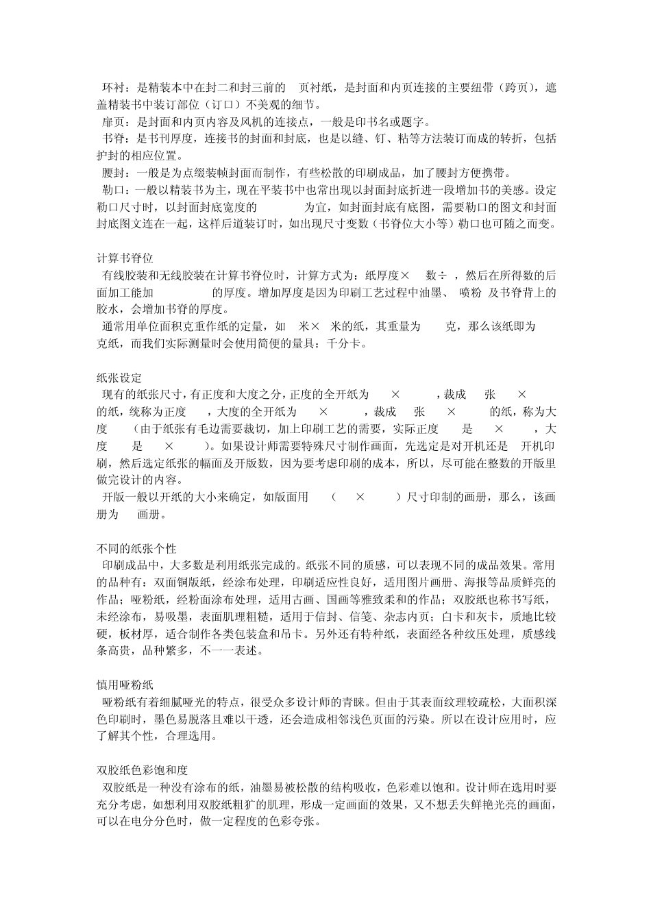 印后加工注意要点_第2页