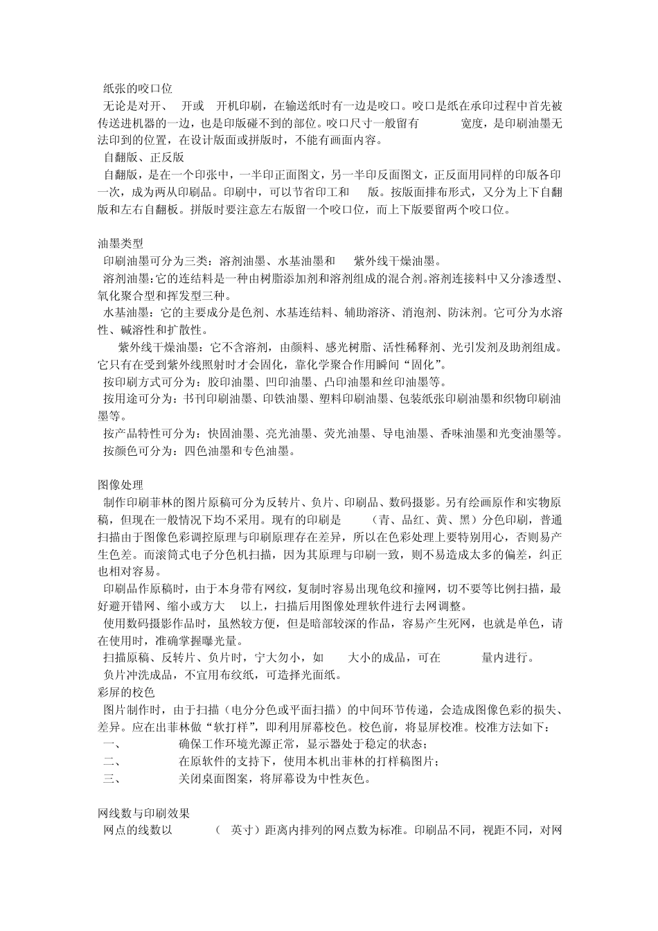 印后加工注意要点_第3页