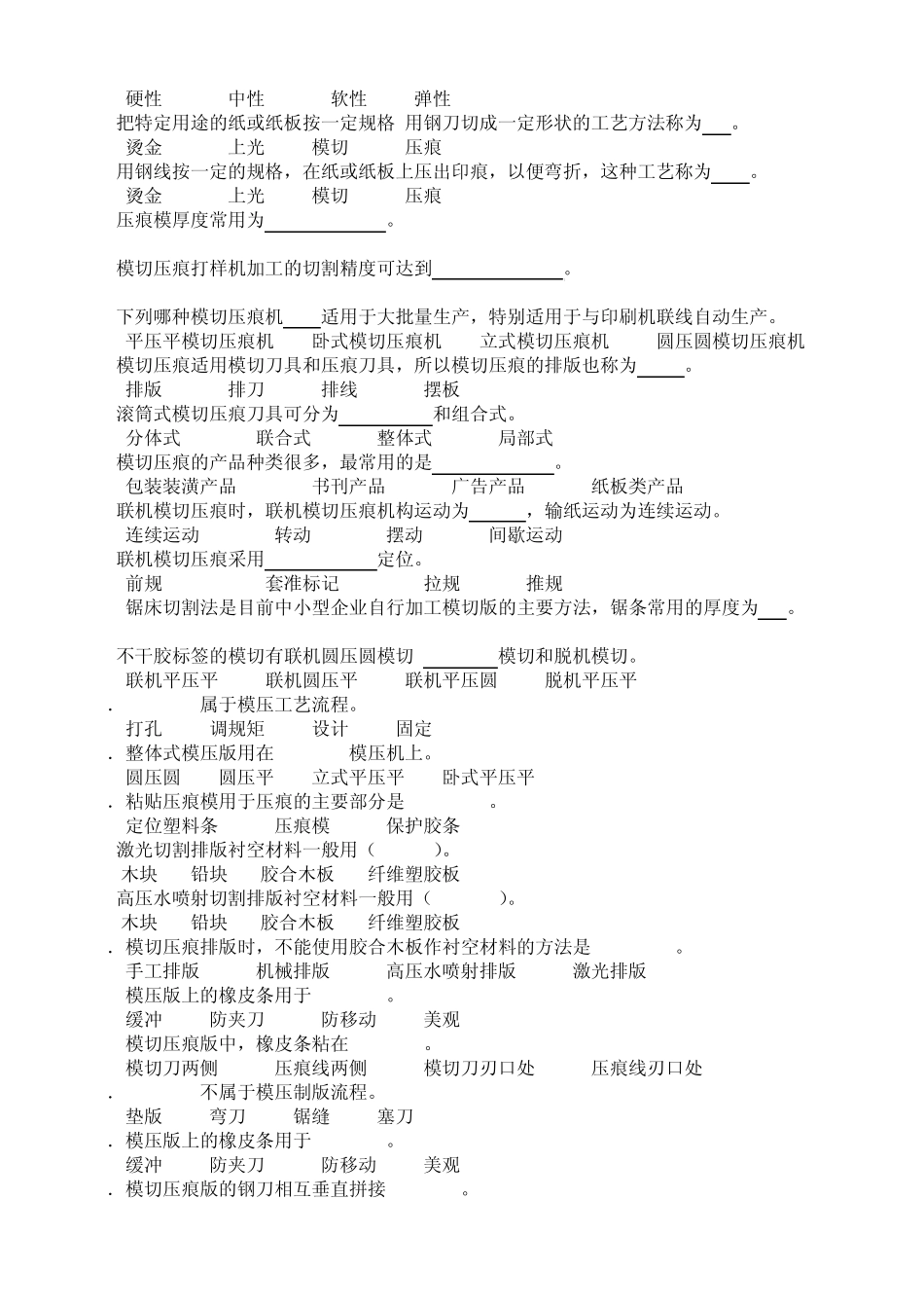 印品整饰题库_第2页