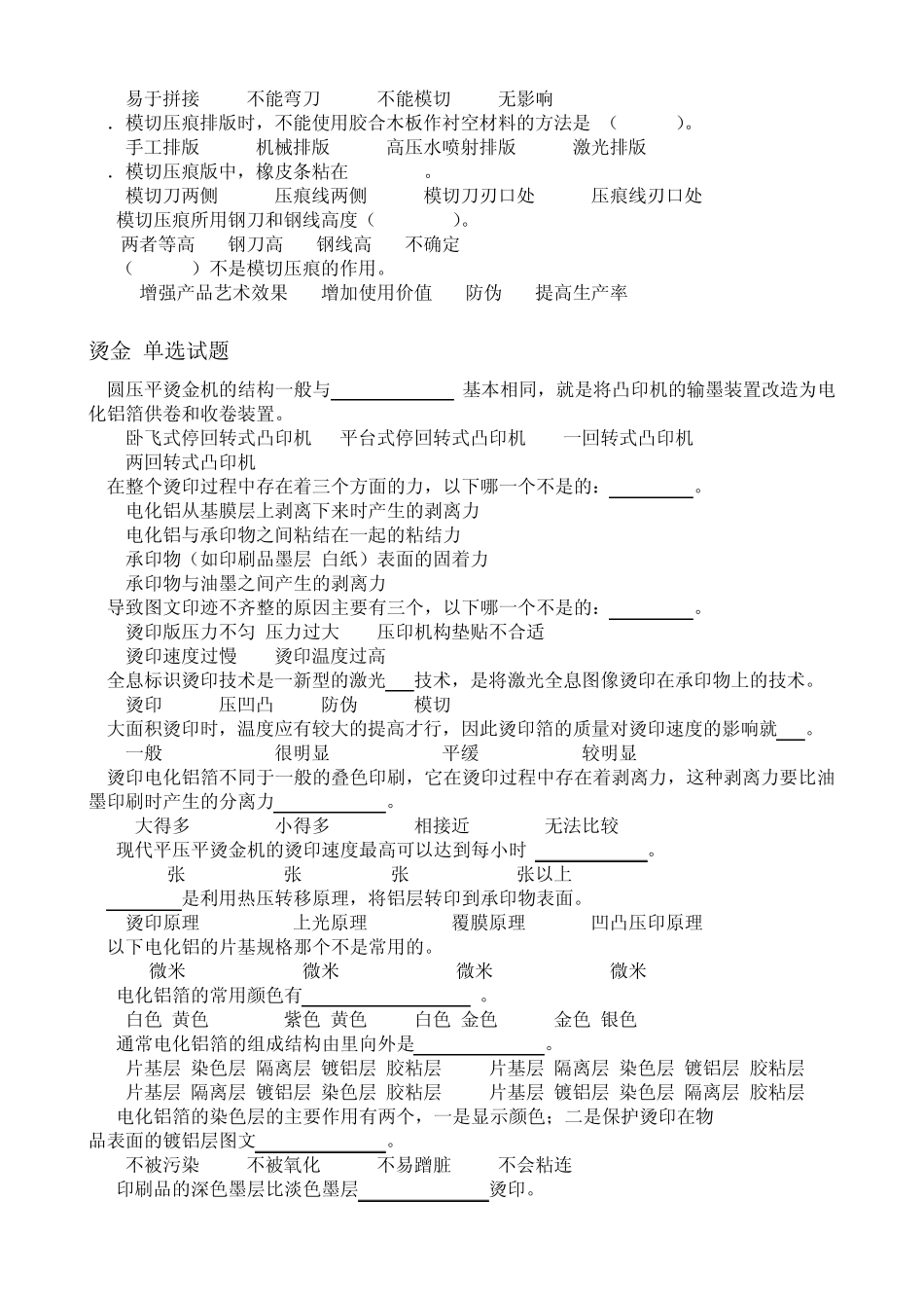 印品整饰题库_第3页