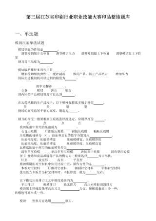 印品整饰题库