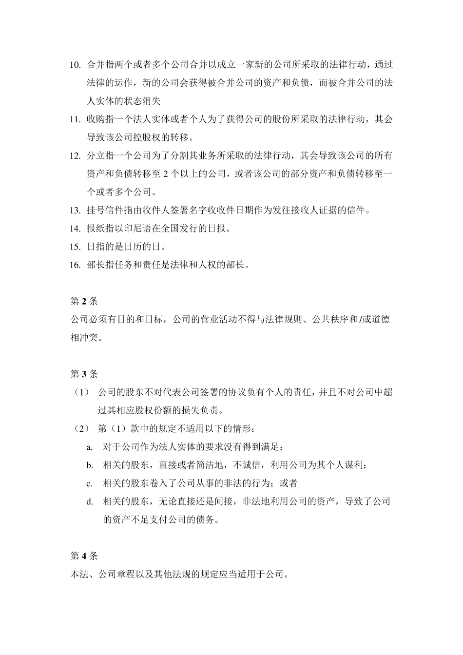 印尼公司法中文版_第3页