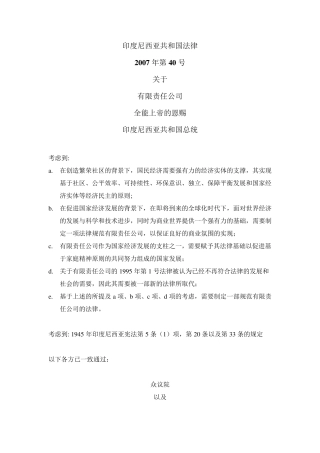印尼公司法中文版