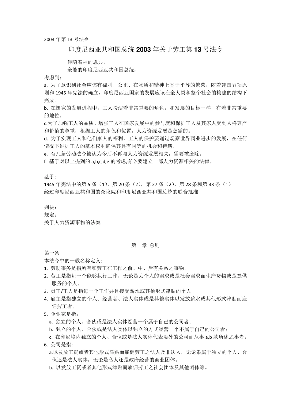 印尼劳动法中文版_第2页