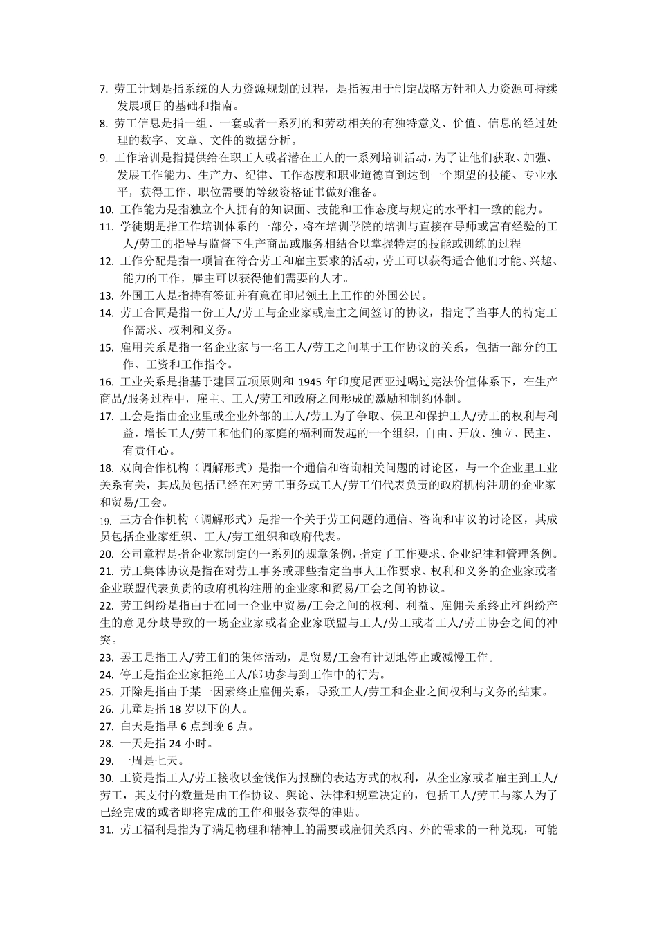 印尼劳动法中文版_第3页