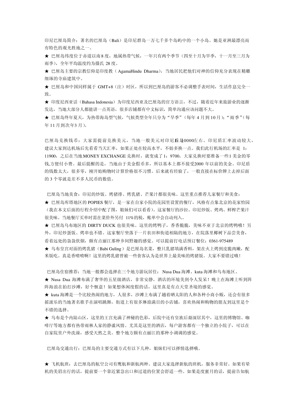 印尼巴厘岛旅游全攻略_第1页